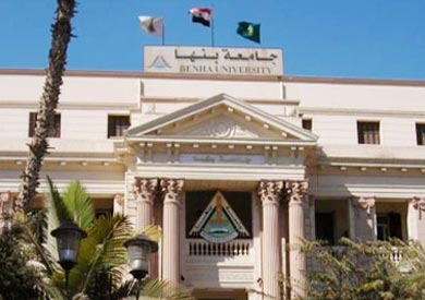 جامعة بنها